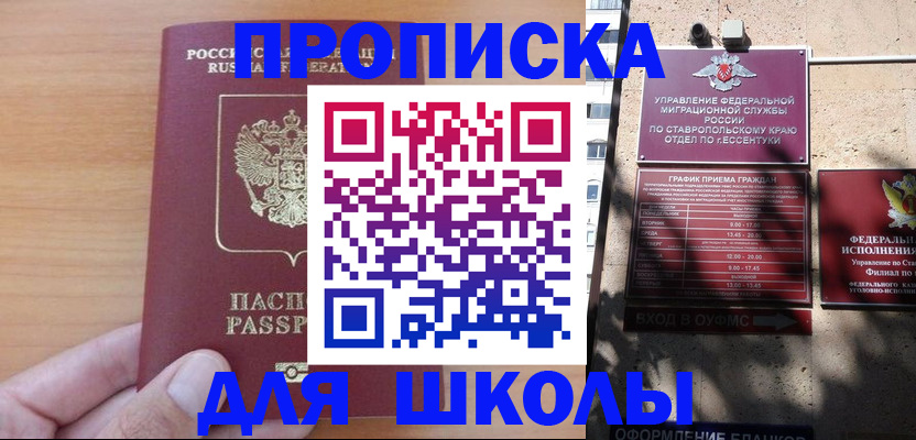 прописка ребенка в Усть-Джегуте